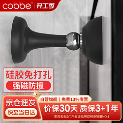 cobbe 卡贝 门吸免打孔地吸硅胶防撞器门碰门塞门挡阻门器卫生间门顶门吸