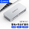 奥睿科（ORICO）雷电4扩展坞type-c桌面拓展Intel认证8K投屏DP/HDMI转换器适用Macbook雷雳苹果笔记本电脑TB4