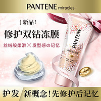 PANTENE 潘婷 日本潘婷Pantene防断记忆双钻冻膜200g 发膜护发素卷发持久发型