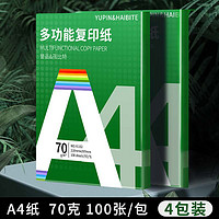 YUPIN 誉品 多功能A4复印纸 70g 400张