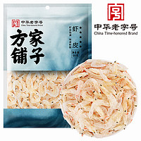 方家铺子 虾皮50g海产干货新鲜小虾干海米干虾皮