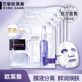 巴黎欧莱雅 欧莱雅（L'OREAL）安瓶面膜女补水保湿玻尿酸淡纹面膜修护免洗熬夜 无香型 盒装10片