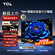  TCL 电视 55T8H 55英寸 百级分区 QLED量子点 超薄 2.1声道音响 120Hz 4K 平板电视机  55英寸 标配　