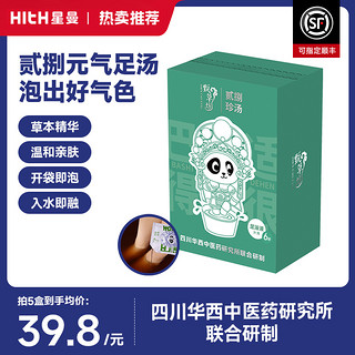 HITH 甄草坊/HITH星曼泡脚药包足浴包草本中草药足浴液专用泡脚包