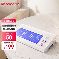 Lifesense 乐心 智能血压计 双管电子数显血压计上臂式血压仪家用医用 精准测量血压蓝牙版i7