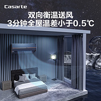 Casarte 卡萨帝 1.5匹变频一级能效全空间衡温挂机空调银河35GAB
