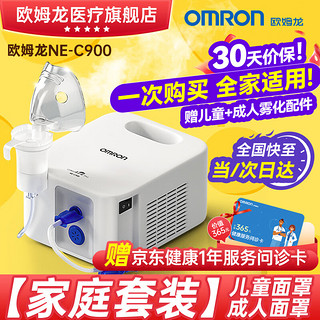 OMRON 欧姆龙 NE-C900雾化器儿童家用压缩式雾化吸入器雾化仪器儿童成人婴幼儿医用雾化机