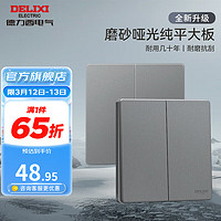 德力西（DELIXI）开关插座面板哑光磨砂面板827 陨石灰大板86型家用墙壁电源插座 二开多控开关