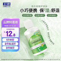 Weicon 卫康 清凉（冰片）多功能近视隐形眼镜美瞳 除蛋白护理液125ml