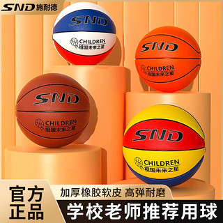 SND 施耐德 3号5号7号篮球幼儿园儿童初中小学生中考专用加厚耐磨蓝球