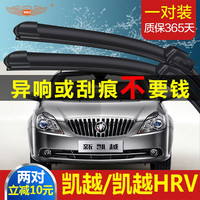 CHEJUSHI 车驹士 适用于别克凯越无骨雨刮器原装06-07-08款11-13-15-18-20雨刷片胶条 03款至15款凯越/凯越HRV