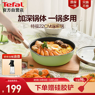 Tefal 特福 平底锅煎蛋不粘锅早餐煎锅少油少烟燃气灶电磁炉通用深煎锅绿色