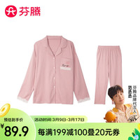 芬腾睡衣女【100%纯棉】2024年春季舒适翻领提花简约长袖家居服套装 粉色