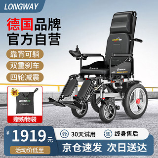 LONGWAY 德国LONGWAY电动轮椅轻便折叠老年人残疾人智能轮椅车家用旅游老人车可带坐便上飞机 高靠背续航18KM-12A铅电