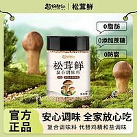 超级替补 松茸鲜代替家用鸡精味精炒菜煲汤提鲜松茸粉松鲜调味品调料