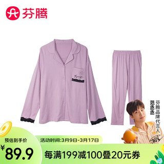 芬腾睡衣女春秋长袖长裤开衫休闲甜美含棉家居服套装女 香芋紫 L