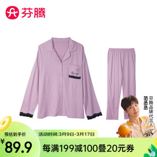 芬腾睡衣女春秋长袖长裤开衫休闲甜美含棉家居服套装女 香芋紫 L