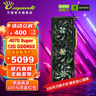 万丽 Manli ）4070S显卡 GeForce RTX 4070 SUPER 12GB DLSS 3 墨绿