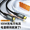 金多派 Type-C编织数据线 20GB 100W 8K@60Hz 1米(送A-C 6A线1米)