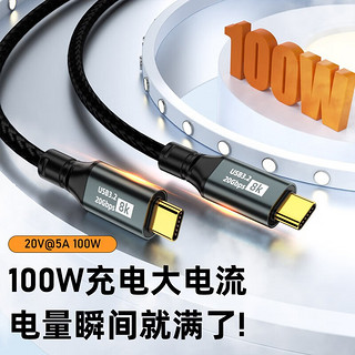 金多派 Type-C编织数据线 20GB 100W 8K@60Hz 1米(送A-C 6A线1米)