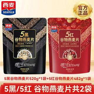 SEAMILD 西麦 食营养速食早餐 5黑谷物520g+5红混合谷物482g