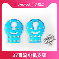 Makeblock 37直流电机 支架 12V 200RPM 赠适配mbot2线