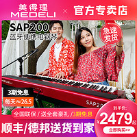 美得理 电钢琴sap200 SP-C120重锤88键初学幼师考级便携电子钢琴