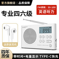 吾沃 W6四六级收音机调频fm大学英语听力考试专用四级46级专四专八