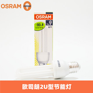 OSRAM 欧司朗 2U节能灯5W7W10W14W直管E27家用U形灯泡E14小螺口灯管