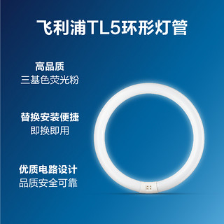 PHILIPS 飞利浦 荧光灯环形灯管T5三基色荧光吸顶灯环管四针节能灯圆形替换