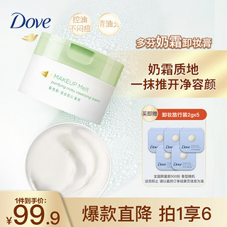 Dove 多芬 奶霜感融妆净澈洁面卸妆膏 95G (小绿罐）