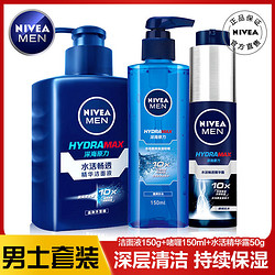 NIVEA MEN 妮維雅男士 洗面奶專用護膚品套面霜潤膚乳液補水保濕學生黨潔面乳