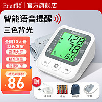 Etienne 艾蒂安 电子血压计 血压仪家用 医用 量血压器全自动高精准上臂式测血压仪器 血压测量仪