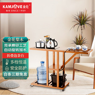 金灶（KAMJOVE）全自动一体金花梨木实木茶车茶盘移动茶台茶具套装家用整套茶具 搭配K9茶炉、茶具、茶渣桶 1个