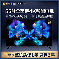 PPTV 聚力 全面屏智能电视K55 55英寸4K超高清人工智能液晶电视 杜比解码 50 65