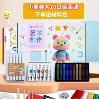 智美贝贝 小熊美术ai课程画画工具1启蒙儿童绘画材料包
