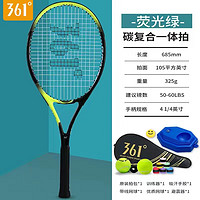 361° 网球拍碳素复合进阶单人网球拍带线训练器套餐 荧光绿