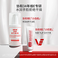 88VIP：协和 维e乳面霜100ml+护手霜20g补水保湿滋润手脸身体