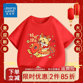 真维斯童装红色国潮短袖男童新年喜庆半截袖女童龙年中国风上衣潮 【新年短袖15】杏色 150