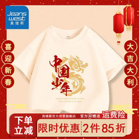 真维斯童装红色国潮短袖男童新年喜庆半截袖女童龙年中国风上衣潮 【新年短袖15】杏色 150
