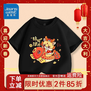 真维斯童装红色国潮短袖男童新年喜庆半截袖女童龙年中国风上衣潮 【新年短袖15】杏色 150