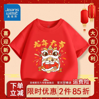 真维斯童装红色国潮短袖男童新年喜庆半截袖女童龙年中国风上衣潮 【新年短袖15】杏色 150