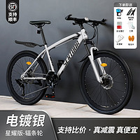 SANGPU 自行车成人山地变速自行车公路车星耀版-辐条轮-电镀银 24寸21速
