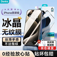 Benks 邦克仕 适用于苹果15/15promax钢化膜