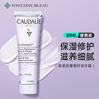 CAUDALIE 欧缇丽 葡萄之源手部及指甲修护霜 滋润保湿防干裂护手霜乳法国进口 30ml