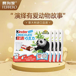 Kinder 健达 牛奶巧克力制品 儿童休闲零食节日礼物送礼 4条装*4  200g