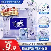 Tempo 得宝 蓝风铃香氛手帕纸小包7片12包四层加厚便携小包TZ