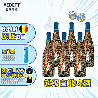 VEDETT 白熊 比利时原瓶进口 超级白熊精酿啤酒 750mL 6瓶