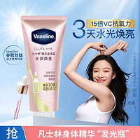 Vaseline 凡士林 美肤焕亮身体精华发光瓶身体乳280ml