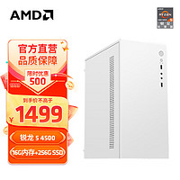 AMD 锐龙5 4500独显办公商用台式电脑主机家用财务收银台式电脑游戏主机DIY组装机 配二R5 4500+16G+256G